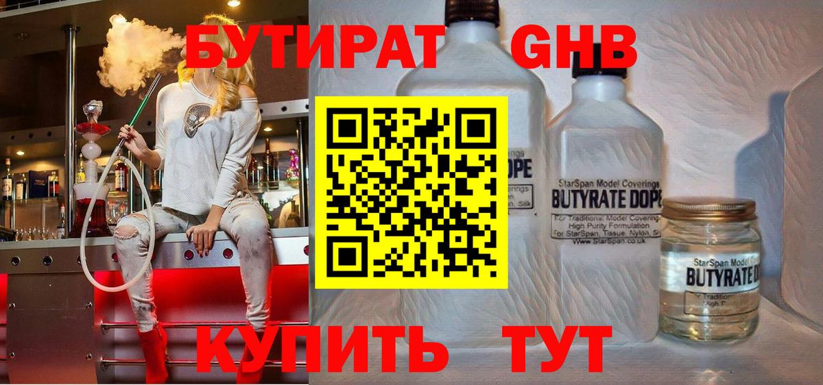 Азов  Бутират бутандиол  Вход с VPN 
