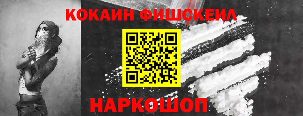 COCAIN Колумбийский  COCAIN FishScale  Вход с VPN  Азов 