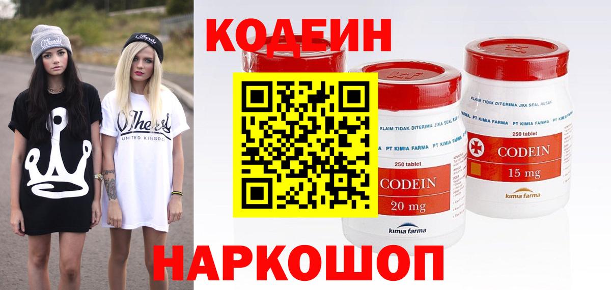 Кодеин напиток Lean (лин)  Кодеиновый сироп Lean Purple Drank  Азов  Вход с VPN 